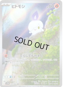 画像1: ヒトモシ[PKM_sv11B_100/086_AR]※商品説明必読※