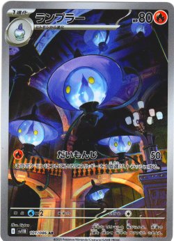 画像1: ランプラー[PKM_sv11B_101/086_AR]※商品説明必読※