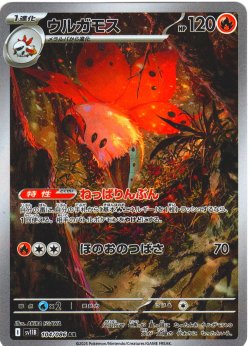 画像1: ウルガモス[PKM_sv11B_104/086_AR]※商品説明必読※