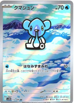 画像1: クマシュン[PKM_sv11B_113/086_AR]※商品説明必読※