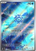 フリージオ[PKM_sv11B_115/086_AR]※商品説明必読※