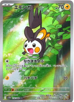 画像1: エモンガ[PKM_sv11B_116/086_AR]※商品説明必読※