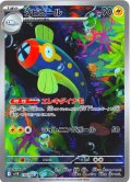 シビビール[PKM_sv11B_118/086_AR]※商品説明必読※
