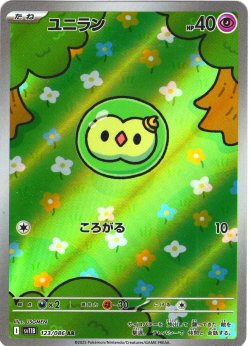 画像1: ユニラン[PKM_sv11B_123/086_AR]※商品説明必読※
