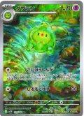 ダブラン[PKM_sv11B_124/086_AR]※商品説明必読※