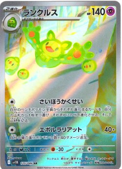 画像1: ランクルス[PKM_sv11B_125/086_AR]※商品説明必読※