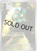 ゴビット[PKM_sv11B_128/086_AR]※商品説明必読※