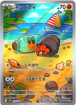 画像1: イシズマイ[PKM_sv11B_135/086_AR]※商品説明必読※