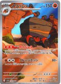 イワパレス[PKM_sv11B_136/086_AR]※商品説明必読※