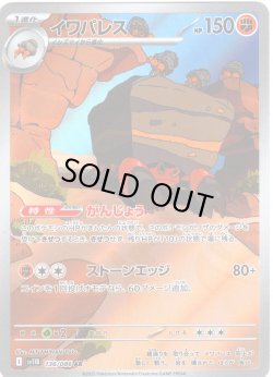 画像1: イワパレス[PKM_sv11B_136/086_AR]※商品説明必読※