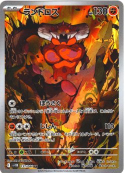 画像1: ランドロス[PKM_sv11B_137/086_AR]※商品説明必読※