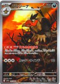 バルジーナ[PKM_sv11B_145/086_AR]※商品説明必読※