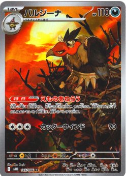 画像1: バルジーナ[PKM_sv11B_145/086_AR]※商品説明必読※