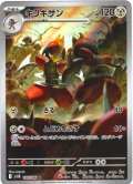 キリキザン[PKM_sv11B_148/086_AR]※商品説明必読※