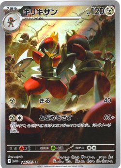 画像1: キリキザン[PKM_sv11B_148/086_AR]※商品説明必読※