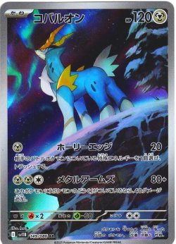 画像1: コバルオン[PKM_sv11B_149/086_AR]※商品説明必読※