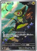 キバゴ[PKM_sv11B_150/086_AR]※商品説明必読※