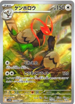 画像1: ケンホロウ[PKM_sv11B_155/086_AR]※商品説明必読※