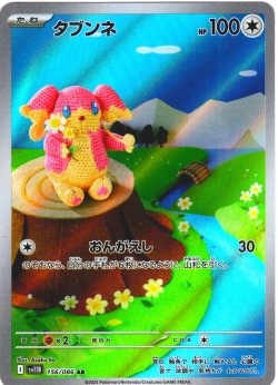画像1: タブンネ[PKM_sv11B_156/086_AR]※商品説明必読※