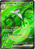 ジャローダex[PKM_sv11B_159/086_SR]※商品説明必読※