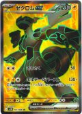 ゼクロムex[PKM_sv11B_161/086_SR]※商品説明必読※
