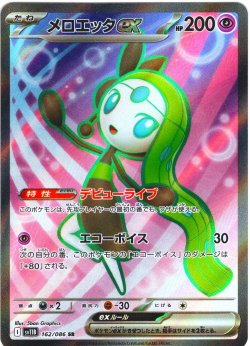画像1: メロエッタex[PKM_sv11B_162/086_SR]※商品説明必読※