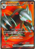 ドリュウズex[PKM_sv11B_163/086_SR]※商品説明必読※