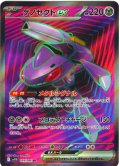 ゲノセクトex[PKM_sv11B_164/086_SR]※商品説明必読※