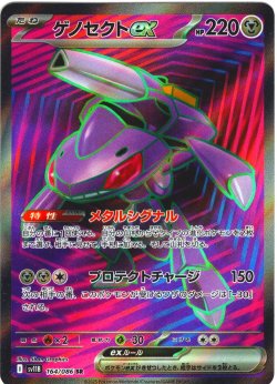 画像1: ゲノセクトex[PKM_sv11B_164/086_SR]※商品説明必読※
