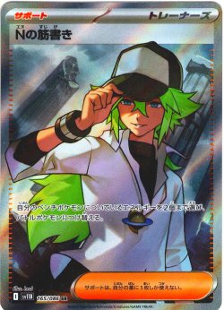 画像1: Nの筋書き[PKM_sv11B_165/086_SR]※商品説明必読※