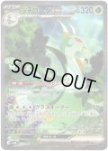 ジャローダex[PKM_sv11B_167/086_SAR]※商品説明必読※
