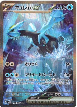 画像1: キュレムex[PKM_sv11B_168/086_SAR]※商品説明必読※