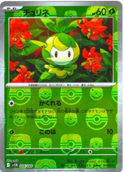 画像1: 【豪華プレミアムミラー仕様(マスターボール)】チュリネ[PKM_sv11B_006/086_C]※商品説明必読※