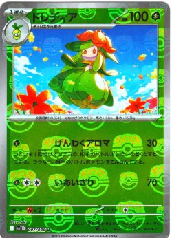 画像1: 【豪華プレミアムミラー仕様(マスターボール)】ドレディア[PKM_sv11B_007/086_U]※商品説明必読※