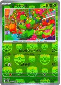 【豪華プレミアムミラー仕様(マスターボール)】マラカッチ[PKM_sv11B_008/086_C]※商品説明必読※