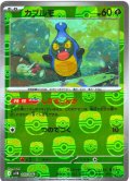 【豪華プレミアムミラー仕様(マスターボール)】カブルモ[PKM_sv11B_009/086_C]※商品説明必読※
