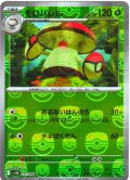 【豪華プレミアムミラー仕様(マスターボール)】モロバレル[PKM_sv11B_011/086_U]※商品説明必読※