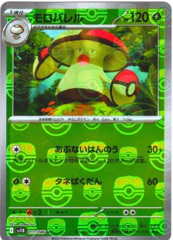 画像1: 【豪華プレミアムミラー仕様(マスターボール)】モロバレル[PKM_sv11B_011/086_U]※商品説明必読※