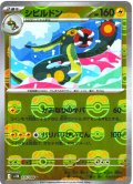 【豪華プレミアムミラー仕様(マスターボール)】シビルドン[PKM_sv11B_035/086_U]※商品説明必読※