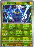 【豪華プレミアムミラー仕様(マスターボール)】ボルトロス[PKM_sv11B_036/086_R]※商品説明必読※