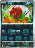 【豪華プレミアムミラー仕様(マスターボール)】フシデ[PKM_sv11B_057/086_C]※商品説明必読※