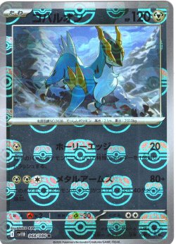 画像1: 【豪華プレミアムミラー仕様(マスターボール)】コバルオン[PKM_sv11B_068/086_R]※商品説明必読※