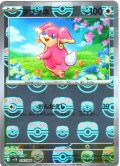 【豪華プレミアムミラー仕様(マスターボール)】タブンネ[PKM_sv11B_076/086_C]※商品説明必読※
