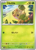 クルミル[PKM_sv11W_001/086_C]※商品説明必読※