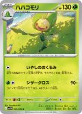 【ミラー仕様(モンスターボール)】ハハコモリ[PKM_sv11W_003/086_U]※商品説明必読※