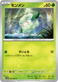 モンメン[PKM_sv11W_004/086_C]※商品説明必読※