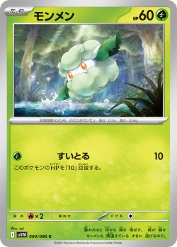 画像1: 【ミラー仕様(モンスターボール)】モンメン[PKM_sv11W_004/086_C]※商品説明必読※