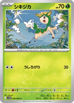 画像1: 【ミラー仕様(モンスターボール)】シキジカ[PKM_sv11W_006/086_C]※商品説明必読※