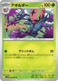 【ミラー仕様(モンスターボール)】アギルダー[PKM_sv11W_009/086_U]※商品説明必読※
