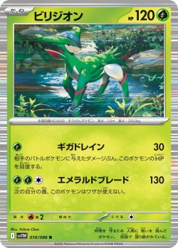 画像1: ビリジオン[PKM_sv11W_010/086_R]※商品説明必読※